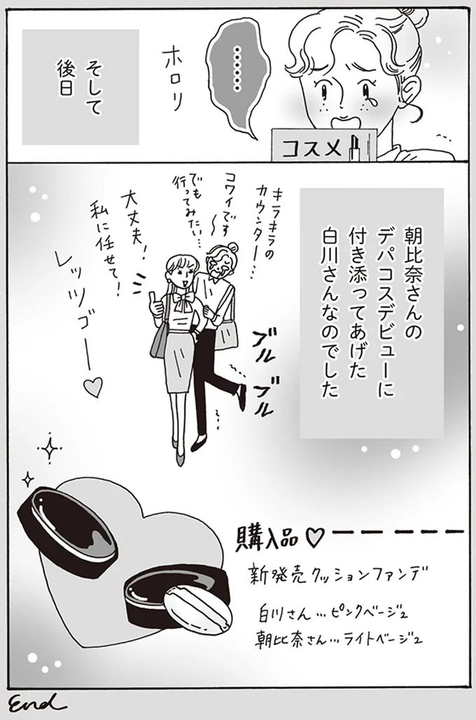 『メンタル強め美女白川さん』1～3 15433586.webp