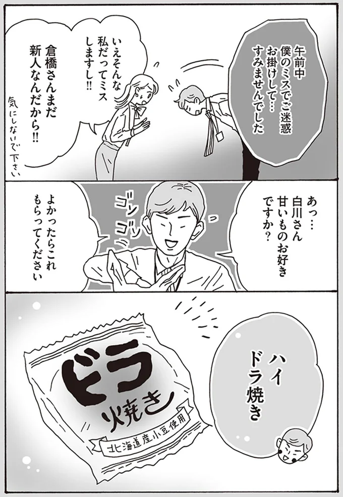 『メンタル強め美女白川さん』1～3 15433611.webp