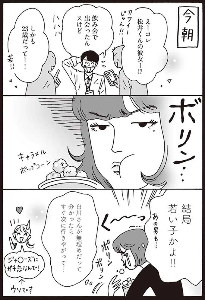 『メンタル強め美女白川さん』1～3 15433656.webp