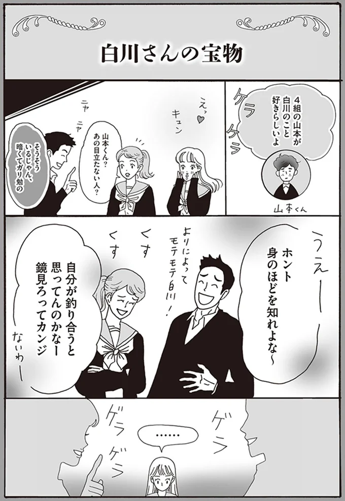 『メンタル強め美女白川さん』1～3 15433724.webp