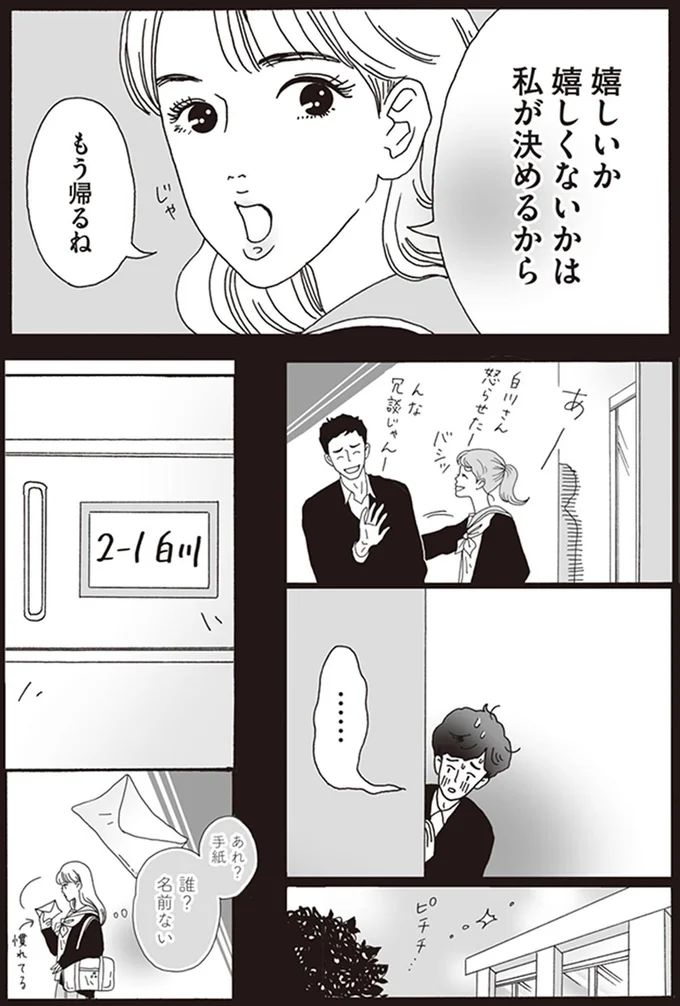 『メンタル強め美女白川さん』1～3 15433725.webp