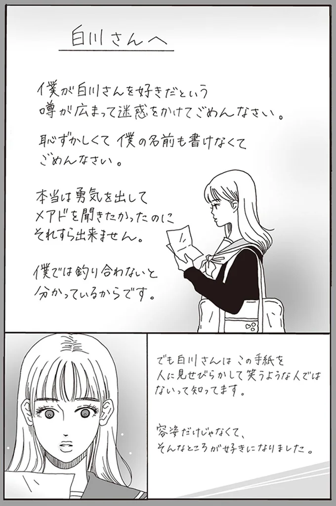 『メンタル強め美女白川さん』1～3 15433726.webp