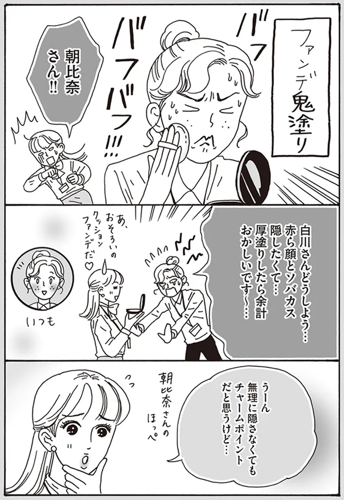 『メンタル強め美女白川さん』1～3 15433810.webp