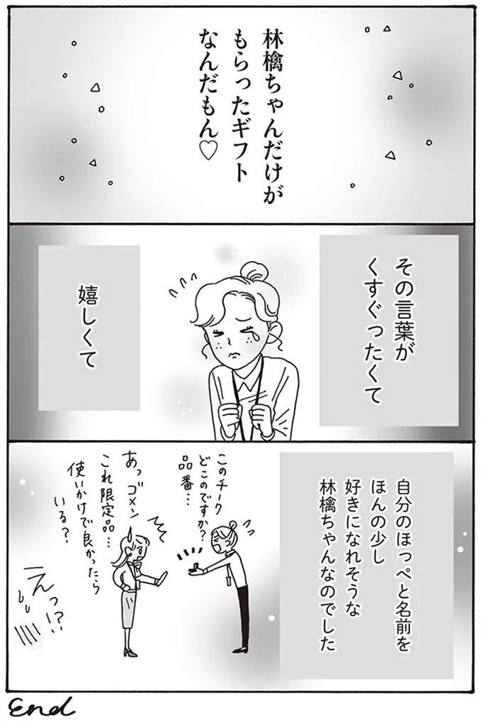 『メンタル強め美女白川さん』1～3 15433814.webp