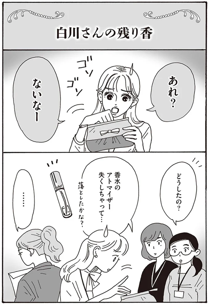 『メンタル強め美女白川さん』1～3 15433825.webp