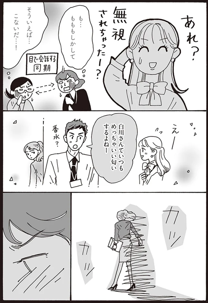 『メンタル強め美女白川さん』1～3 15433827.webp