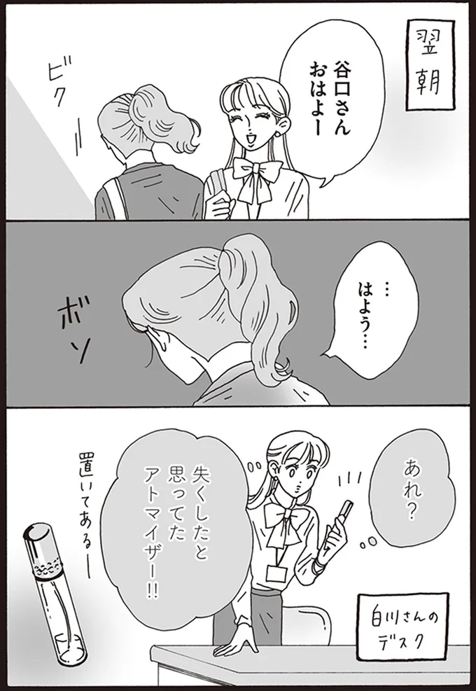 『メンタル強め美女白川さん』1～3 15433830.webp