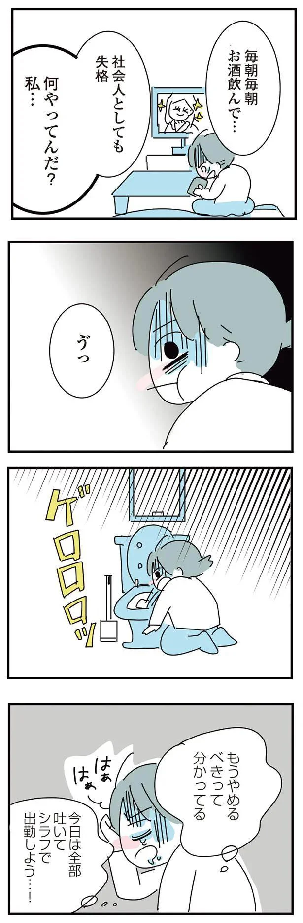 仕事が嫌すぎて「朝酒」をついに飲んでしまった。一時は気楽になったが、地獄が始まる...／アルコール依存症OLの話 03-06.png