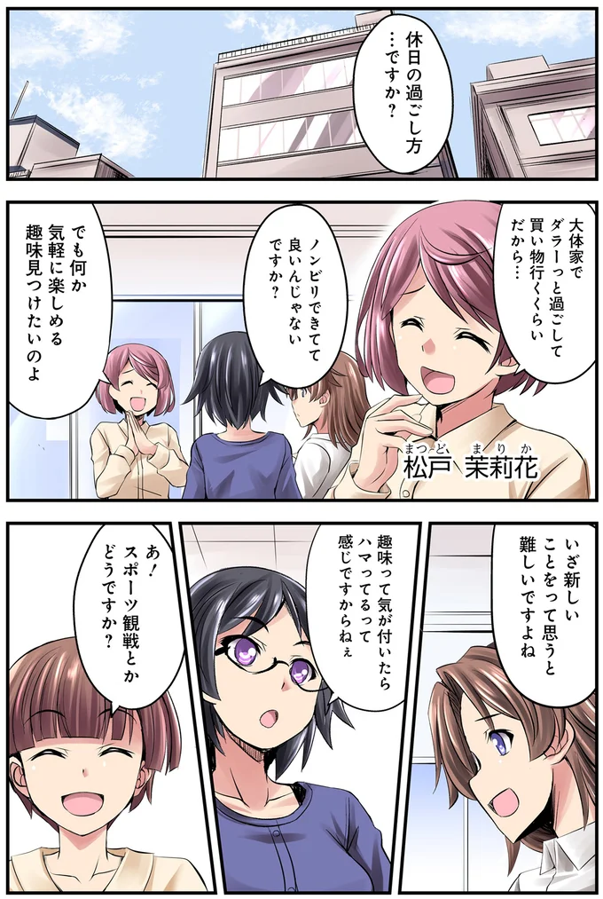 『週末メイクデビュー 競馬女子始めました！ 1』 15441304.webp