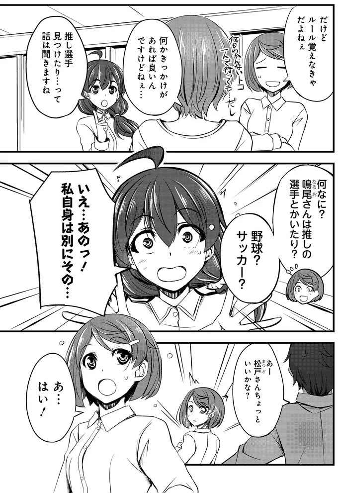 『週末メイクデビュー 競馬女子始めました！ 1』 15441305.webp