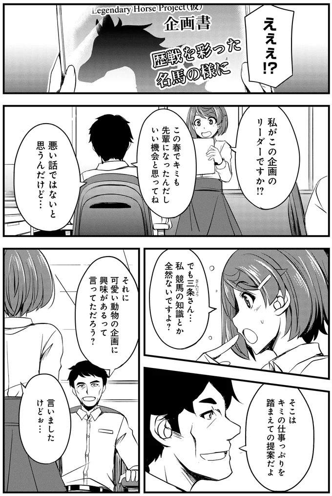 退屈な週末に趣味があれば。なんて考えていた私に突然ふられた想定外の仕事／競馬女子始めました！1 15441306.webp