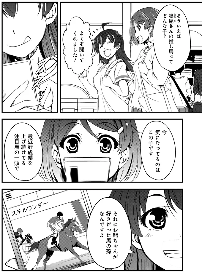 『週末メイクデビュー 競馬女子始めました！ 1』 15441721.webp