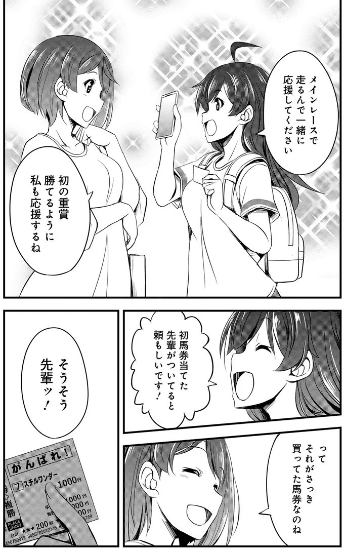 『週末メイクデビュー 競馬女子始めました！ 1』 15441722.webp