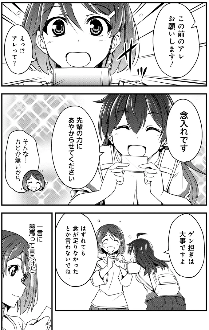 『週末メイクデビュー 競馬女子始めました！ 1』 15441723.webp