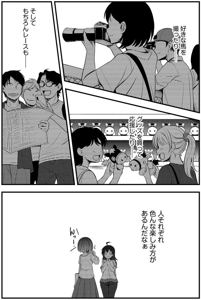 『週末メイクデビュー 競馬女子始めました！ 1』 15441724.webp