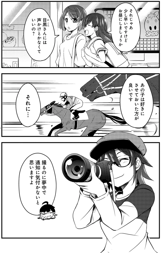 『週末メイクデビュー 競馬女子始めました！ 1』 15441725.webp