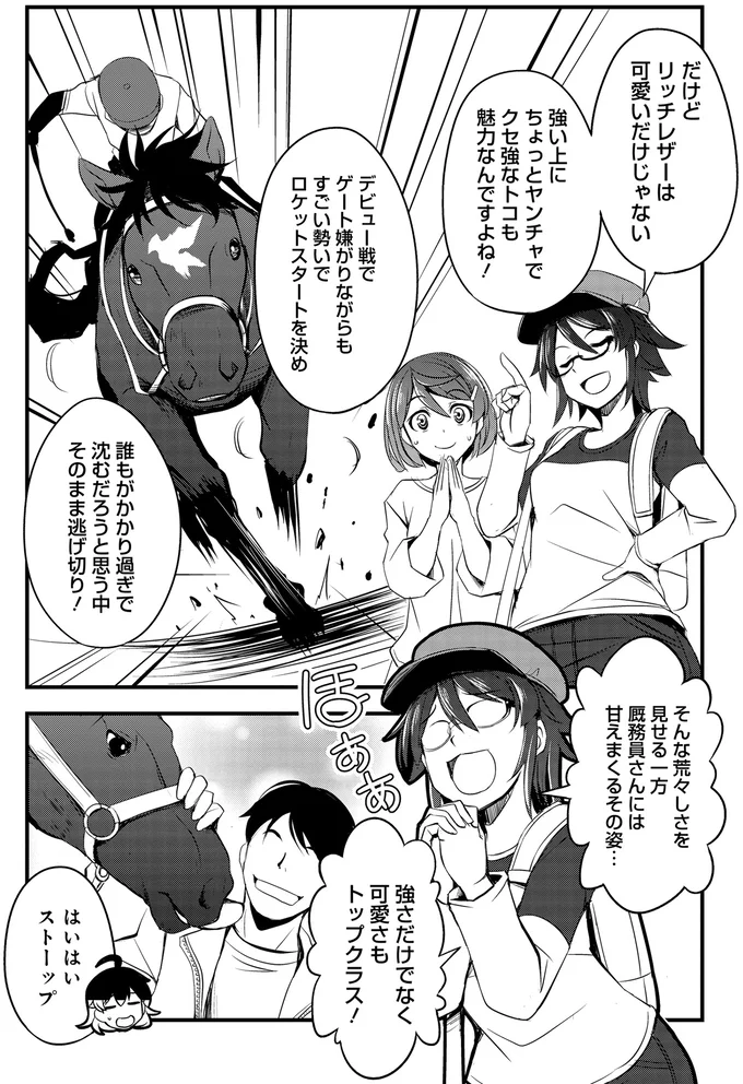 『週末メイクデビュー 競馬女子始めました！ 1』 15441727.webp