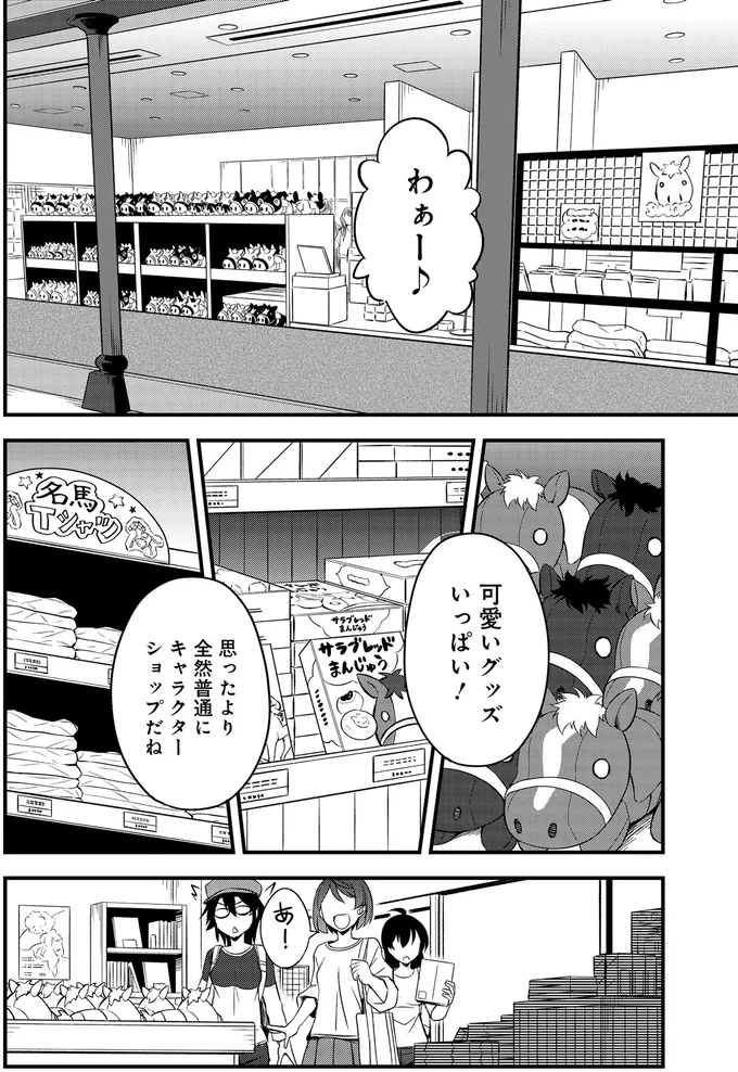 『週末メイクデビュー 競馬女子始めました！ 1』 15441729.webp