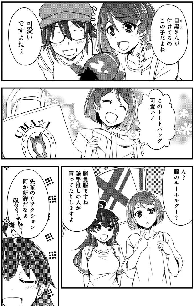 『週末メイクデビュー 競馬女子始めました！ 1』 15441730.webp