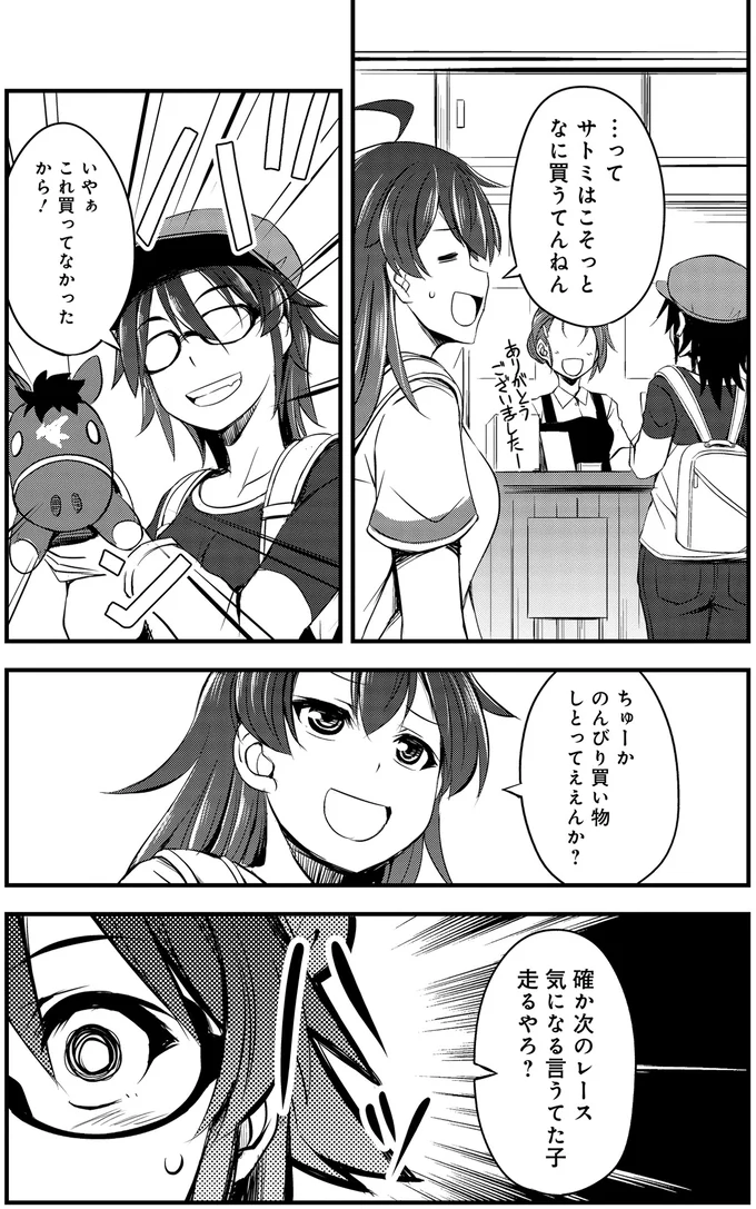 『週末メイクデビュー 競馬女子始めました！ 1』 15441731.webp