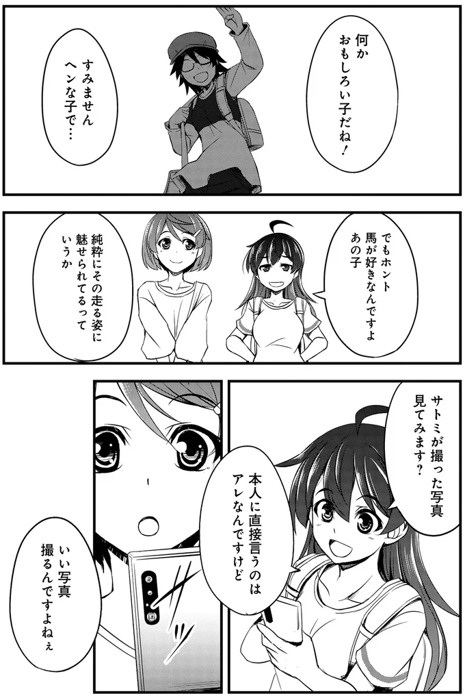 『週末メイクデビュー 競馬女子始めました！ 1』 15441732.webp