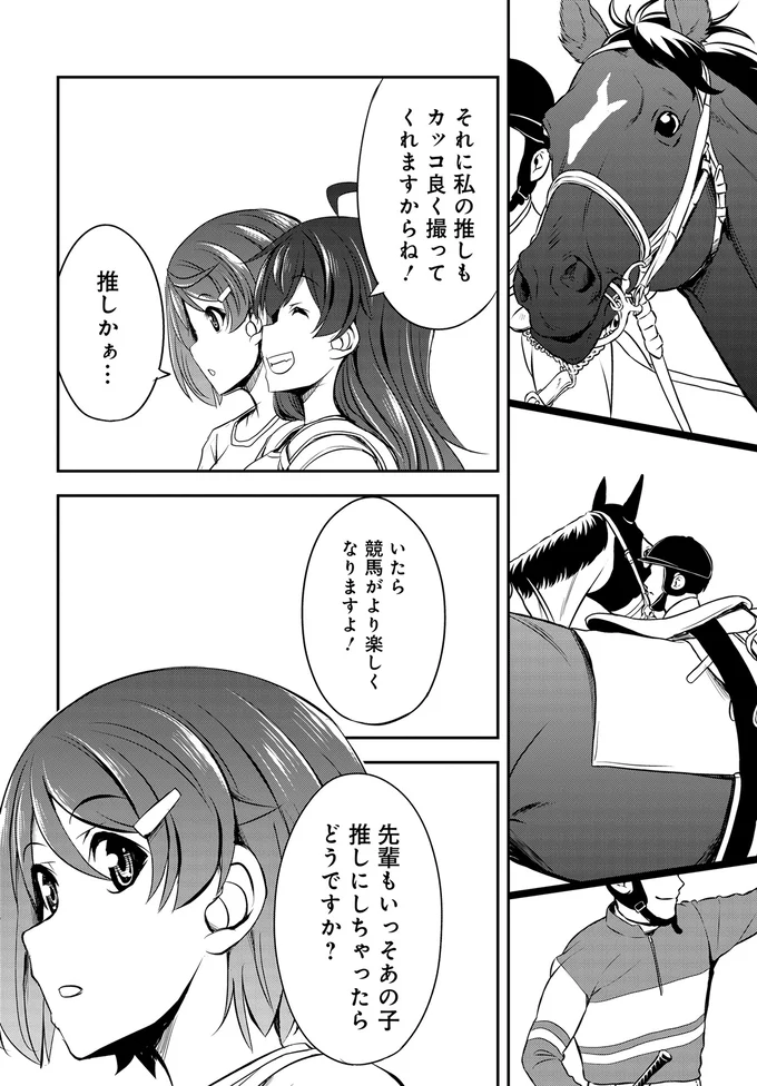 『週末メイクデビュー 競馬女子始めました！ 1』 15441734.webp