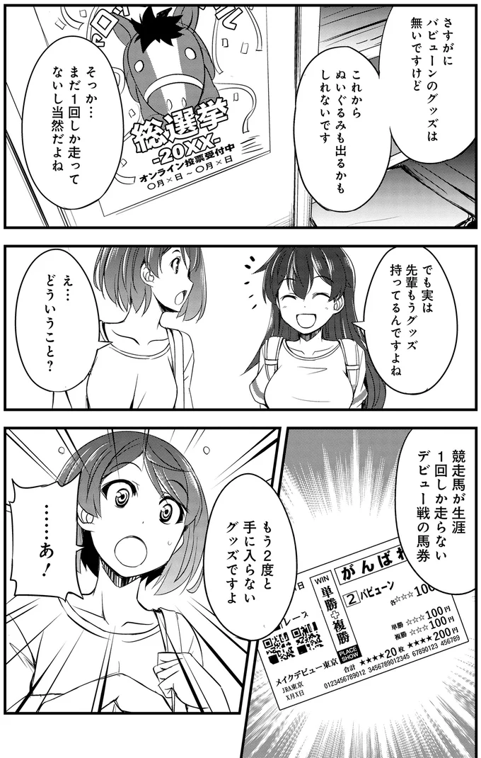 『週末メイクデビュー 競馬女子始めました！ 1』 15441735.webp