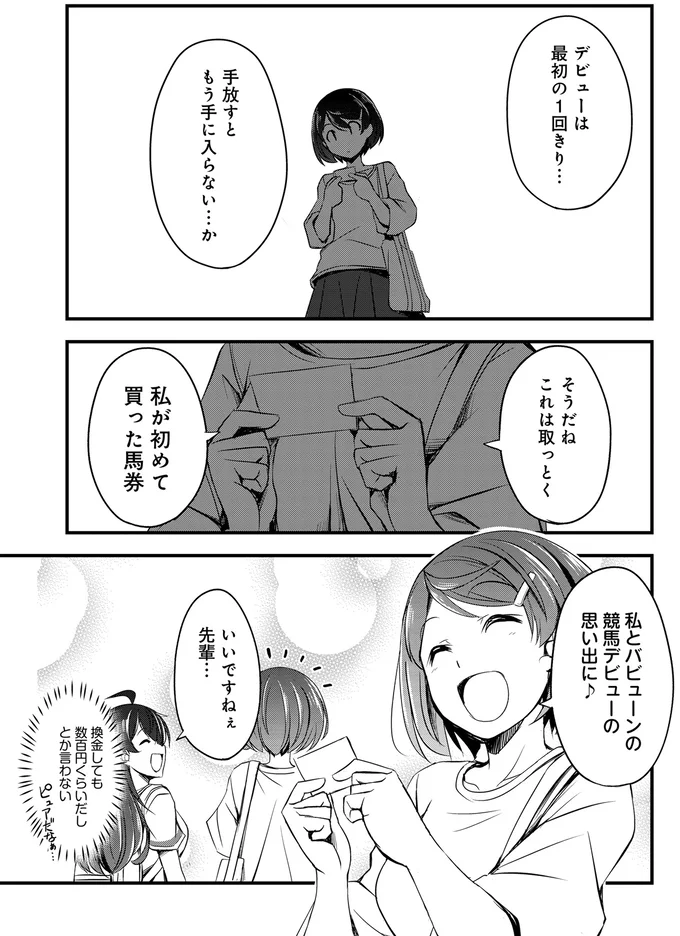 『週末メイクデビュー 競馬女子始めました！ 1』 15441736.webp