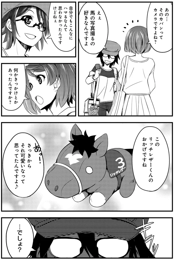 『週末メイクデビュー 競馬女子始めました！ 1』 15441737.webp