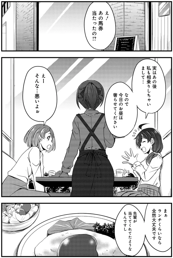 『週末メイクデビュー 競馬女子始めました！ 1』 15443868.webp