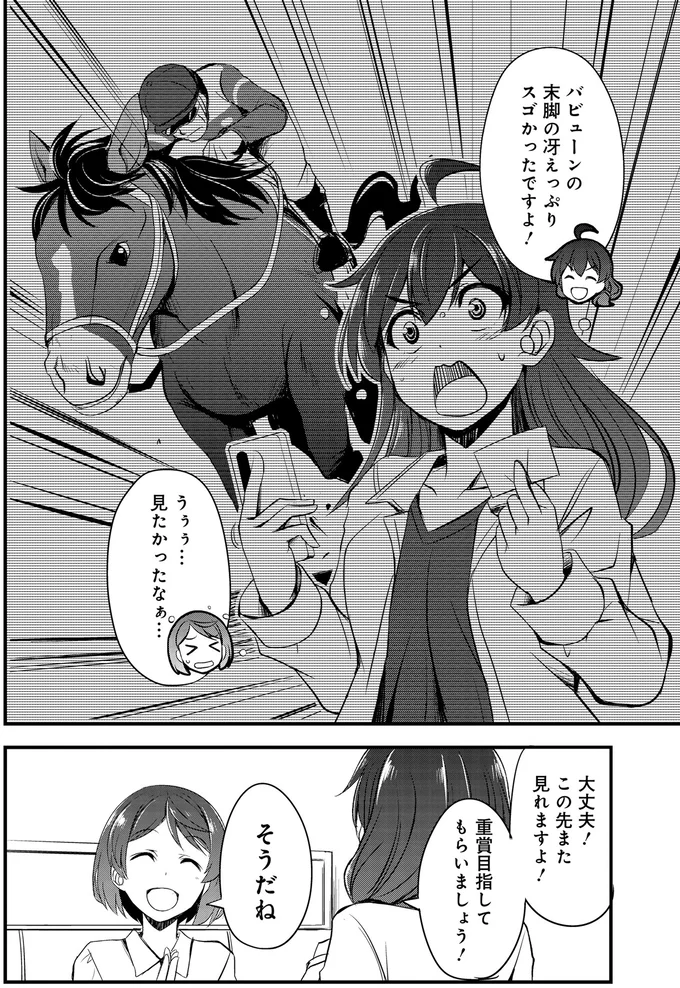 『週末メイクデビュー 競馬女子始めました！ 1』 15443869.webp