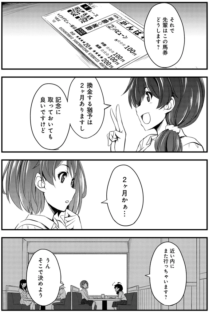 『週末メイクデビュー 競馬女子始めました！ 1』 15443870.webp