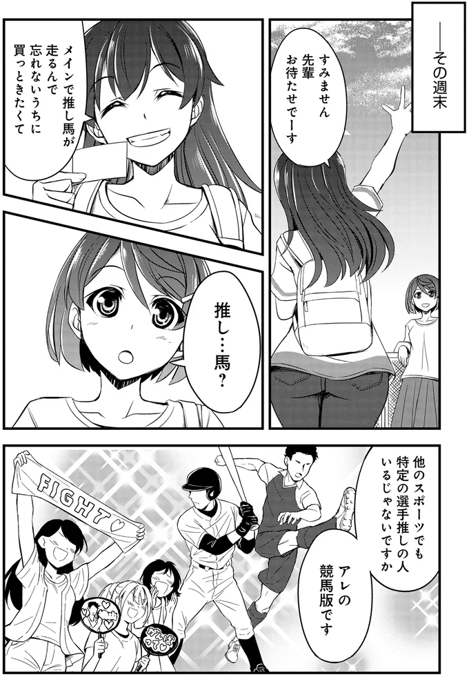 人生初馬券でまさかの...この子が私にとっての「推し馬」!?／競馬女子始めました！1 15443871.webp