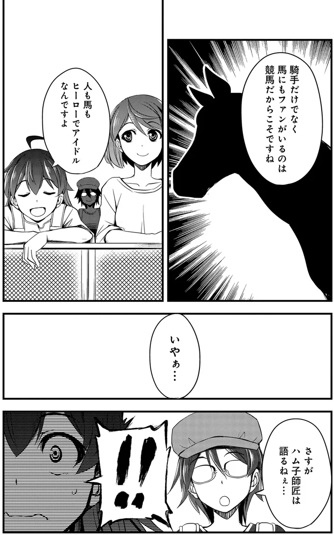 人生初馬券でまさかの...この子が私にとっての「推し馬」!?／競馬女子始めました！1 15443872.webp