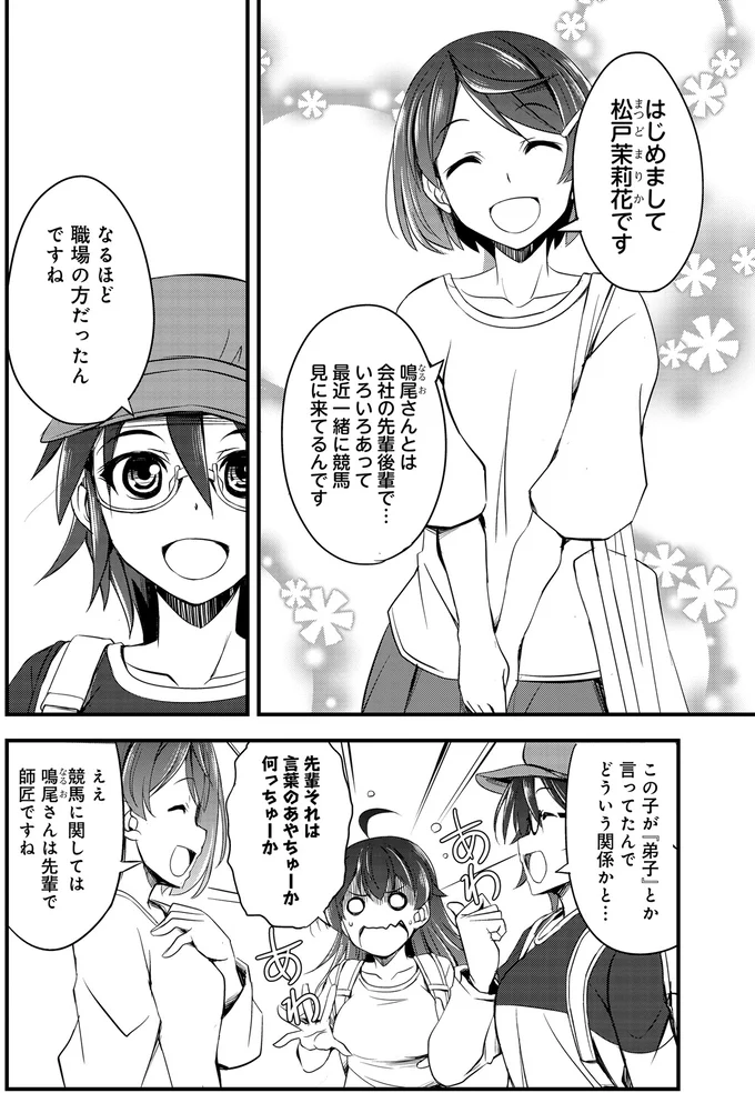 『週末メイクデビュー 競馬女子始めました！ 1』 15443875.webp