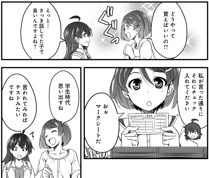 『週末メイクデビュー 競馬女子始めました！ 1』 15443989.webp