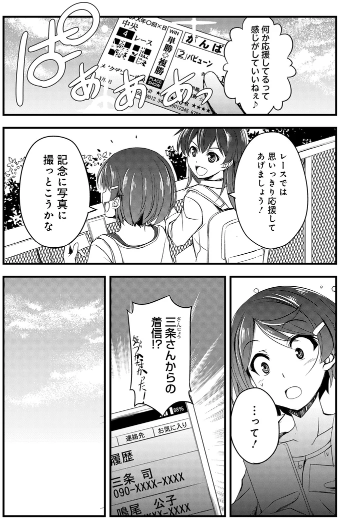 『週末メイクデビュー 競馬女子始めました！ 1』 15443992.webp