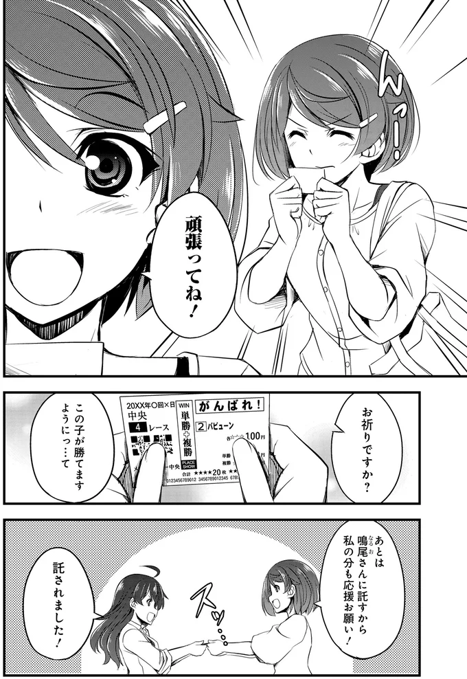 『週末メイクデビュー 競馬女子始めました！ 1』 15443994.webp