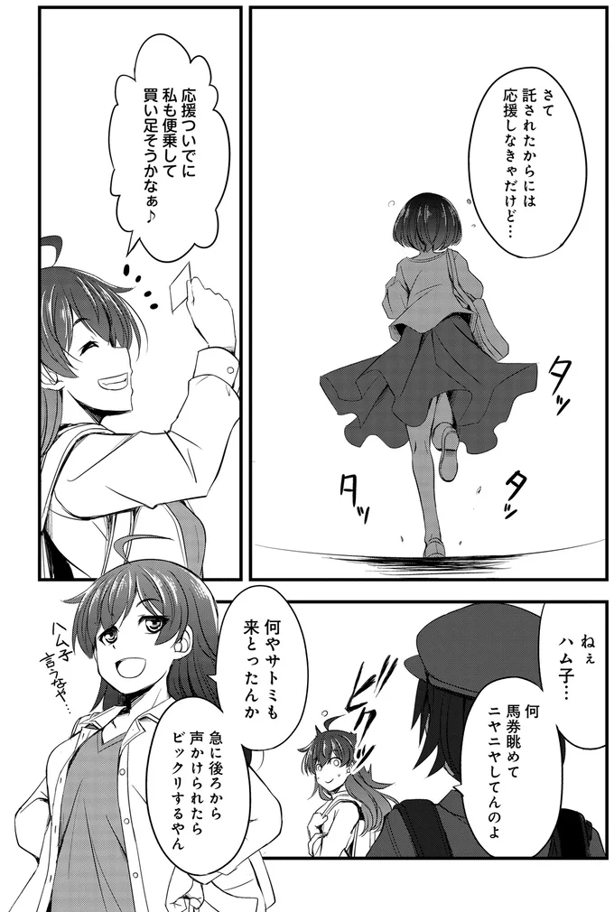 『週末メイクデビュー 競馬女子始めました！ 1』 15443995.webp