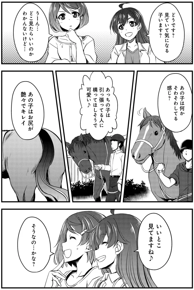 『週末メイクデビュー 競馬女子始めました！ 1』 15444011.webp