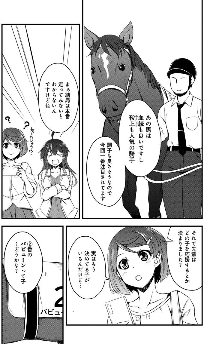 『週末メイクデビュー 競馬女子始めました！ 1』 15444012.webp