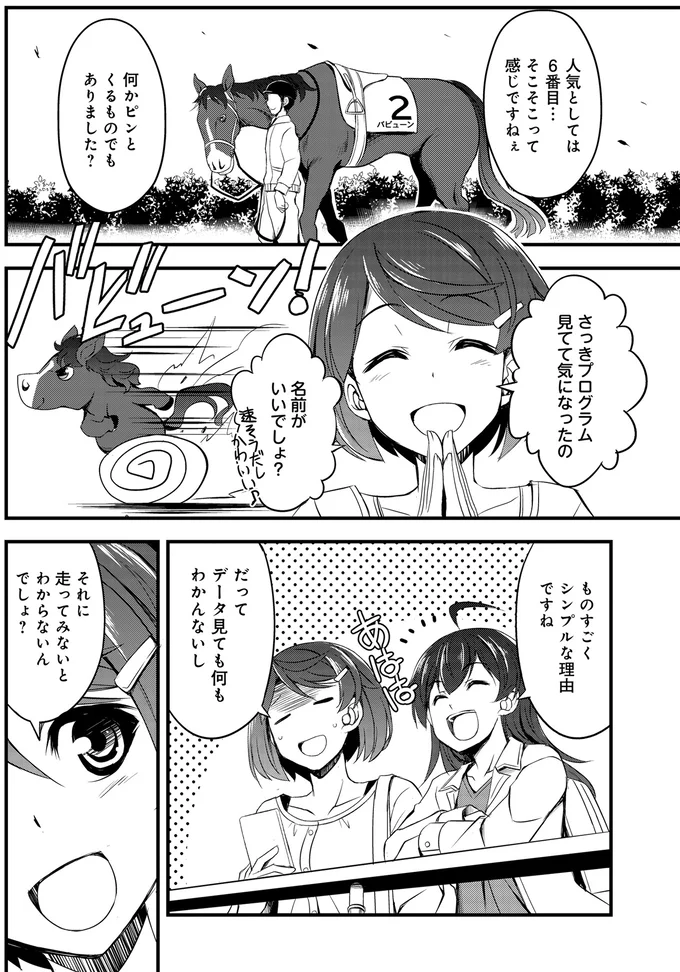 『週末メイクデビュー 競馬女子始めました！ 1』 15444013.webp