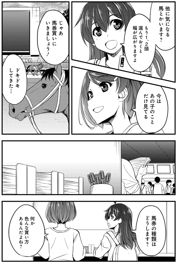 『週末メイクデビュー 競馬女子始めました！ 1』 15444014.webp