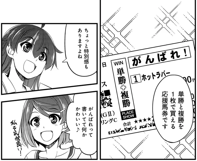 『週末メイクデビュー 競馬女子始めました！ 1』 15444017.webp