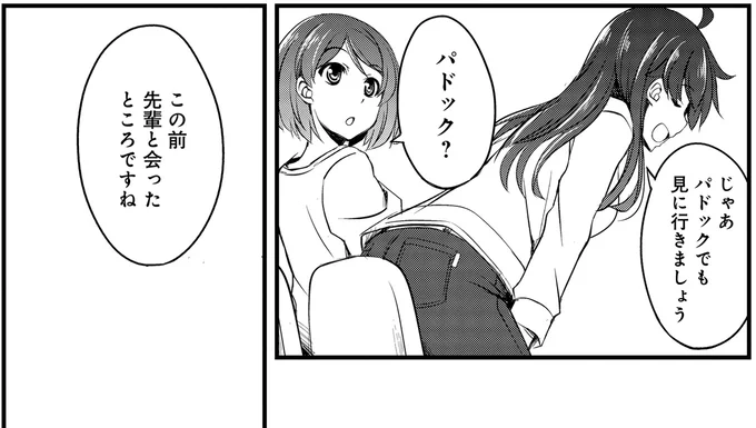 『週末メイクデビュー 競馬女子始めました！ 1』 15444018.webp