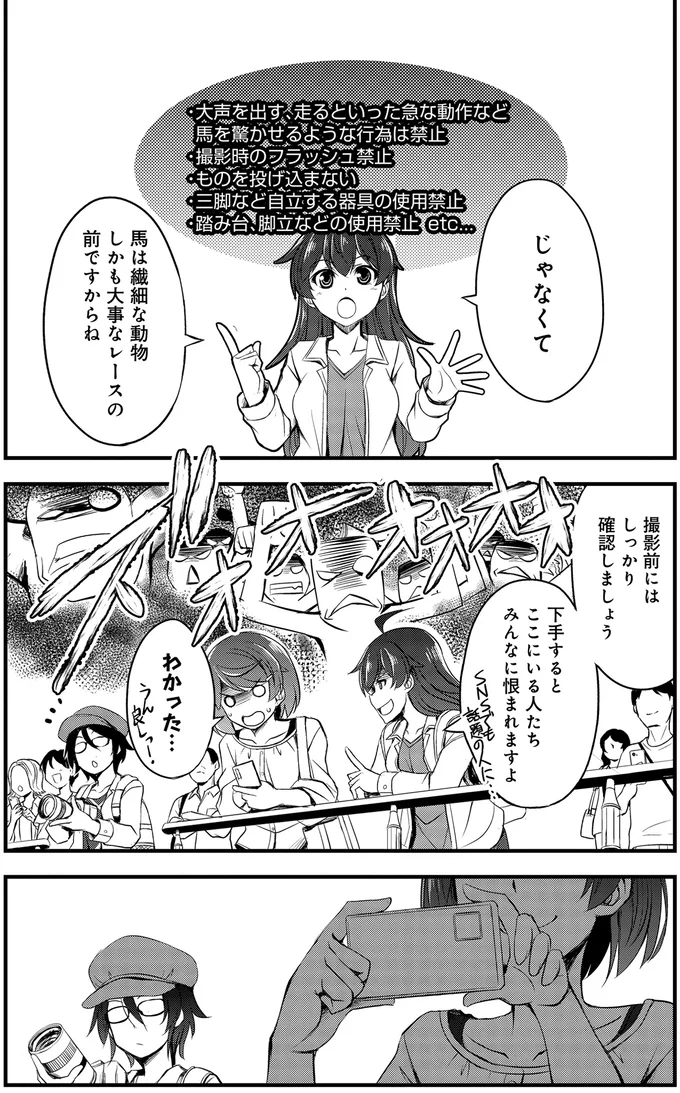 『週末メイクデビュー 競馬女子始めました！ 1』 15444020.webp