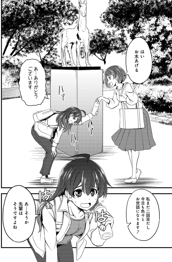 『週末メイクデビュー 競馬女子始めました！ 1』 15444033.webp