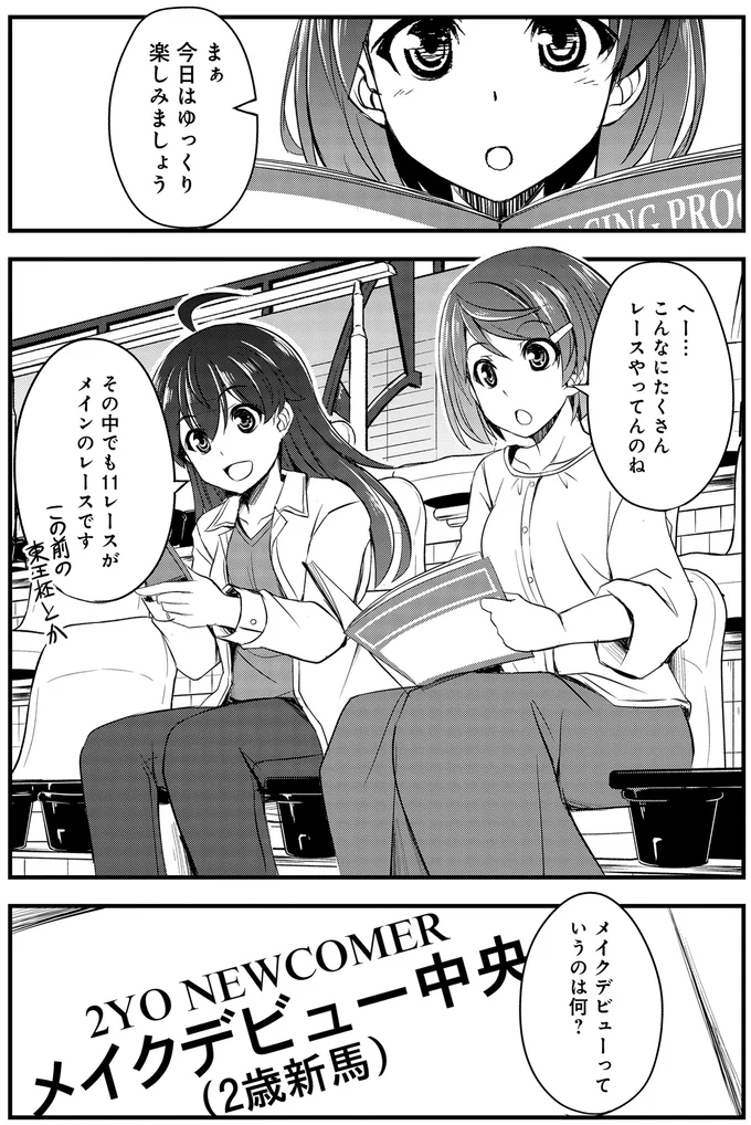 『週末メイクデビュー 競馬女子始めました！ 1』 15444035.webp