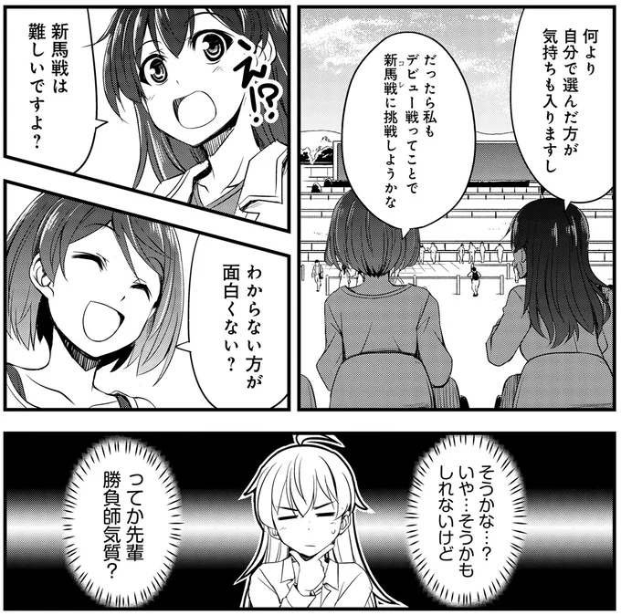 『週末メイクデビュー 競馬女子始めました！ 1』 15444038.webp