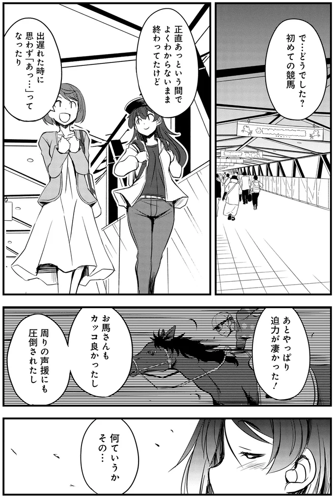 『週末メイクデビュー 競馬女子始めました！ 1』 15444133.webp